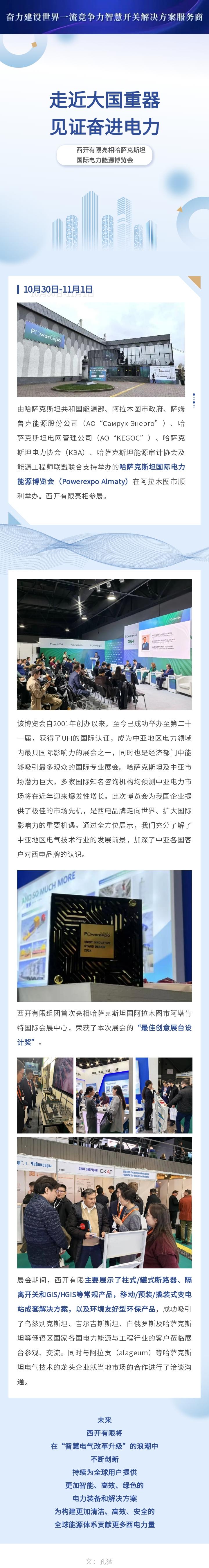 尊龙时凯有限亮相哈萨克斯坦国际电力能源博览会-尊龙时凯