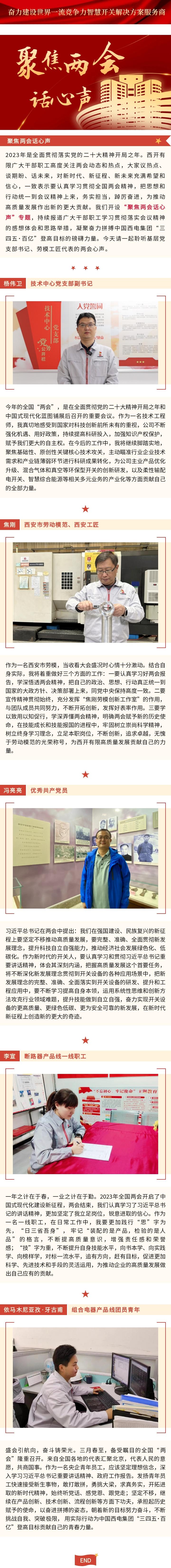 聚焦两会话心声丨尊龙时凯有限职工泛论心得-尊龙时凯