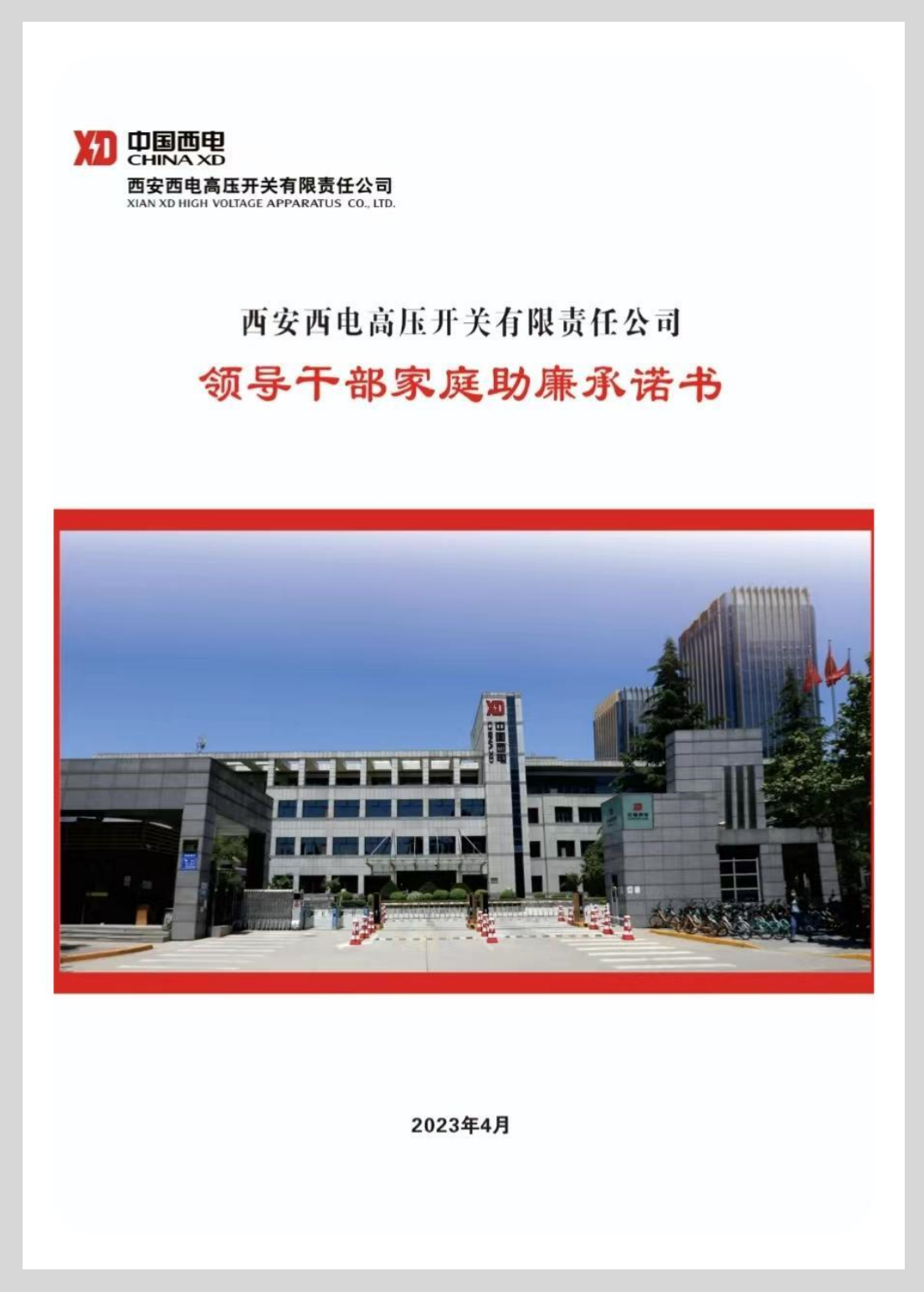 清廉尊龙时凯 清风同守 | 尊龙时凯有限纪委组织召开“五一”节前清廉警示教育-尊龙时凯