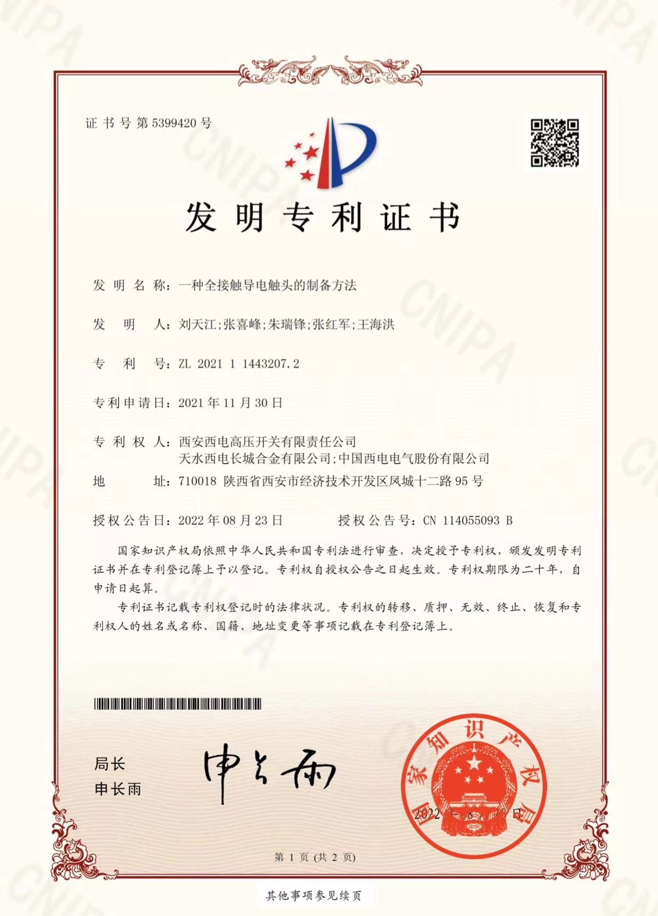 祝贺！天水合金荣获一项国家发明专利-尊龙时凯