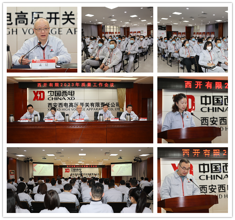 质量再登高 | 尊龙时凯有限召开2023年质量事情聚会-尊龙时凯