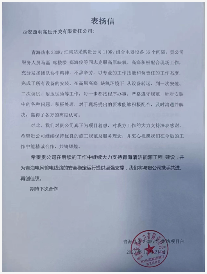 用户肯定 | “三心”服务谱写高原赞歌-尊龙时凯