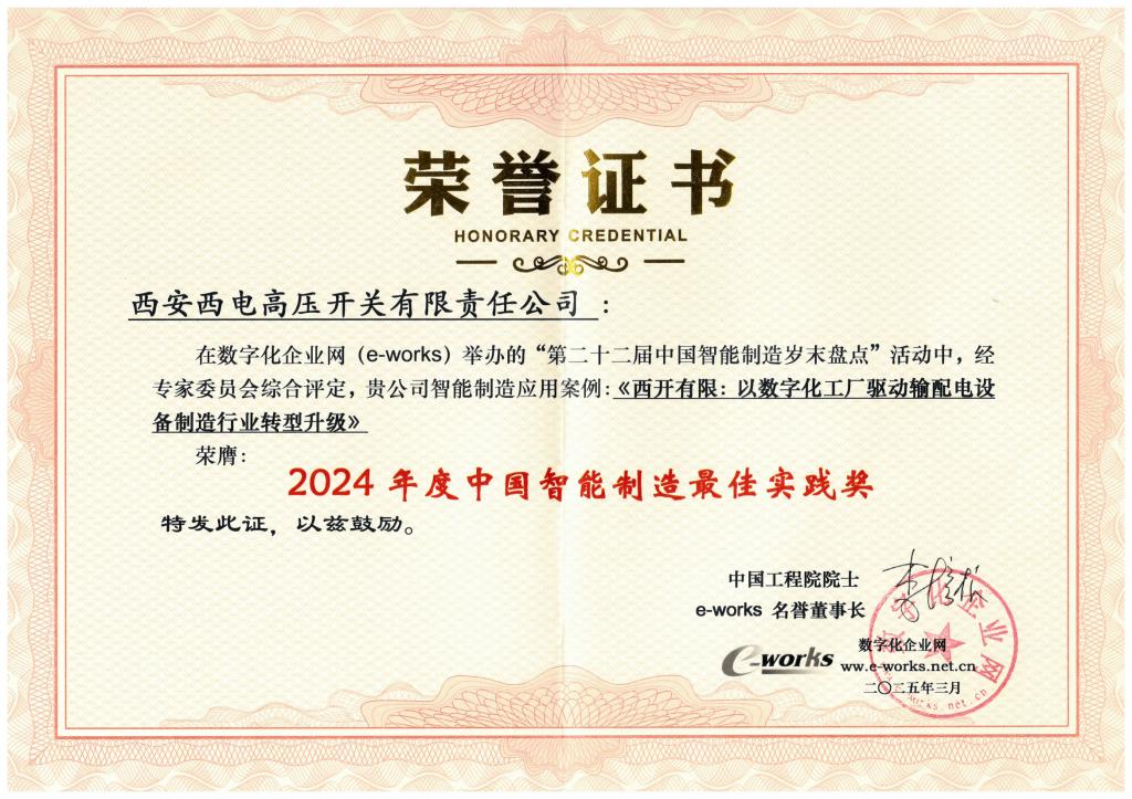 声誉时刻 | 前方高能来袭：2024年度中国智能制造最佳实践奖花落尊龙时凯有限-尊龙时凯