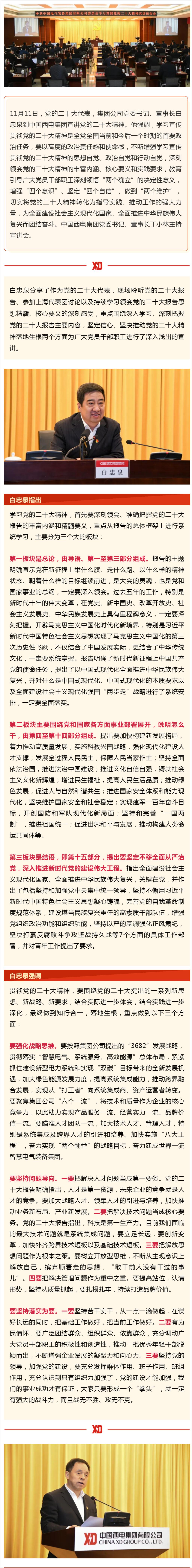 尊龙时凯有限党委组织加入中国电气装备党委宣讲报告会-尊龙时凯