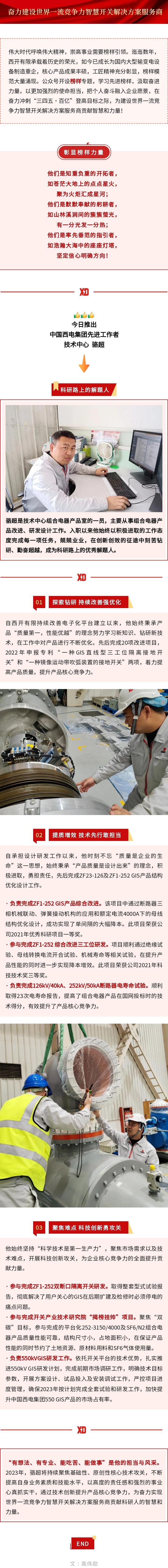 模范 | 科研路上的解题人：中国西电集团先进事情者——手艺中心  骆超-尊龙时凯