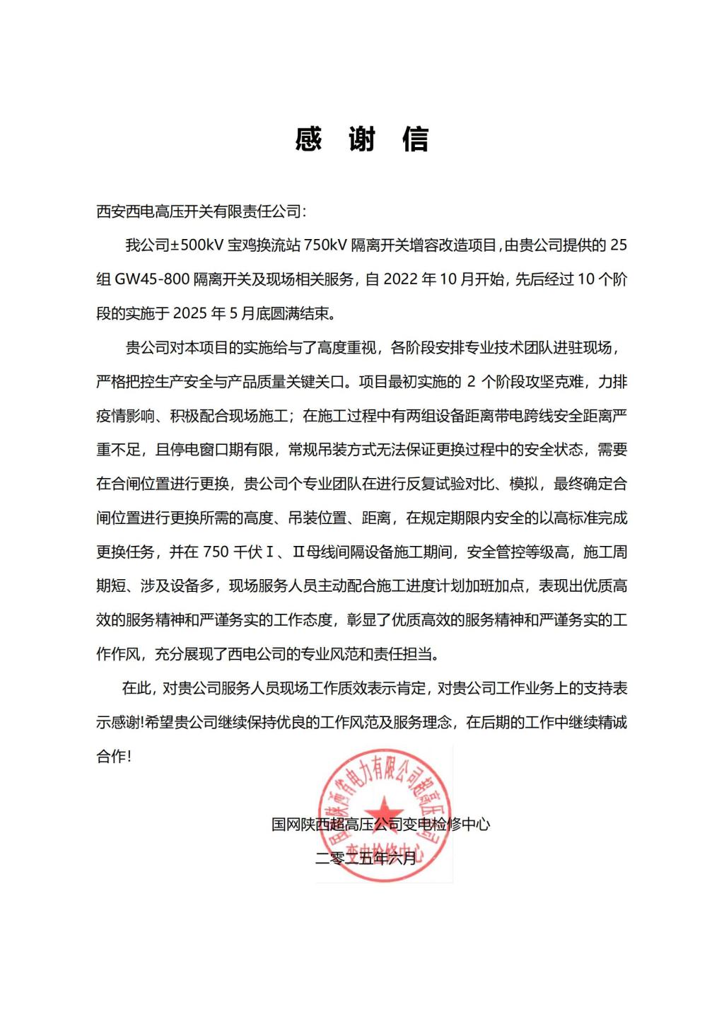 用户肯定 | 圆满收官！高标准+零事故=高质量获赞-尊龙时凯