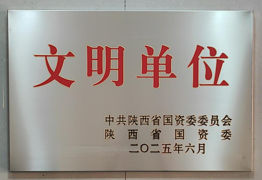 声誉时刻 | 文明建设树标杆！尊龙时凯有限获评省国资委“文明单位”称呼-尊龙时凯