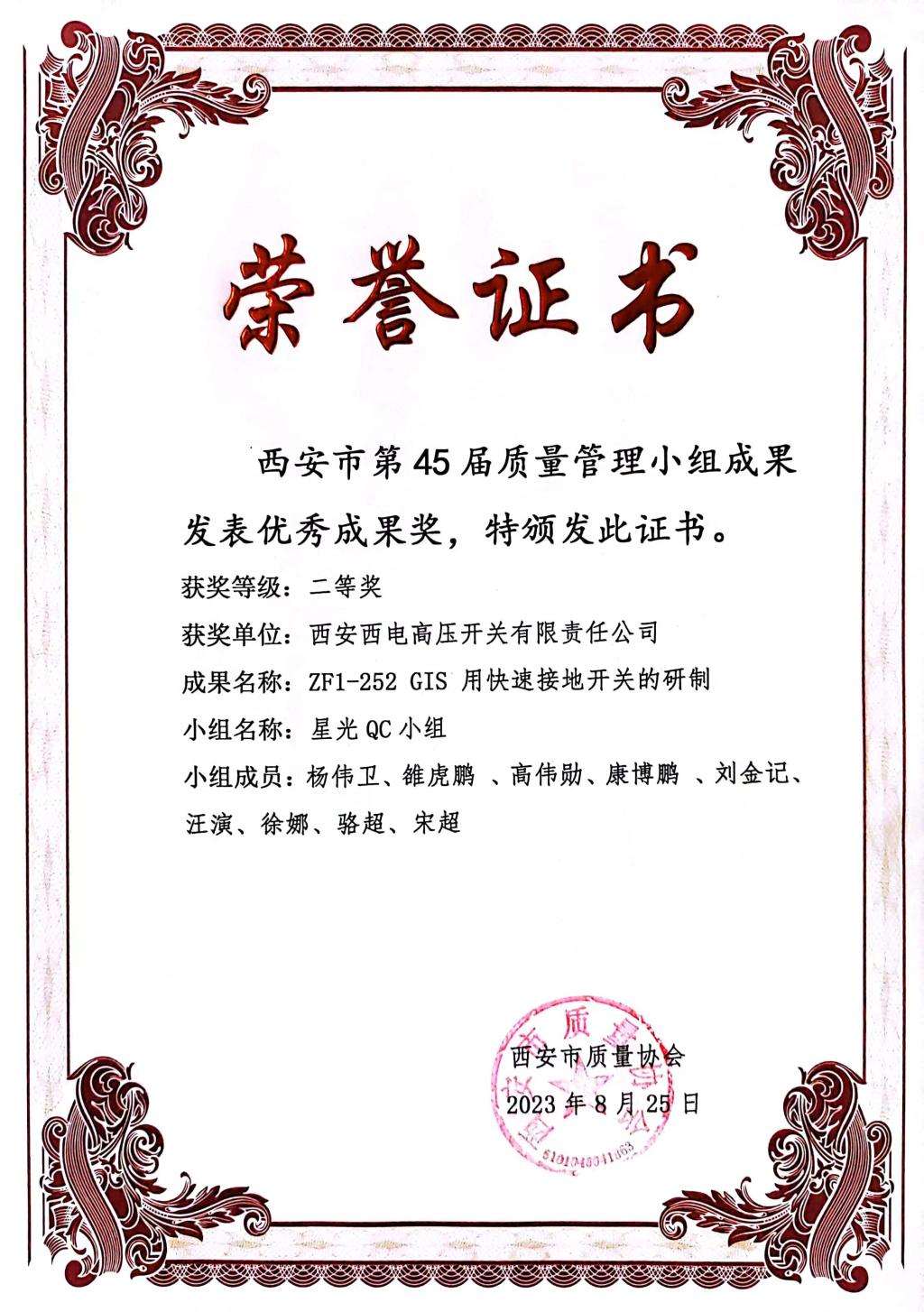 声誉时刻 | 尊龙时凯有限在西安市第45届质量治理小组效果揭晓暨履历交流会上获得佳绩 -尊龙时凯