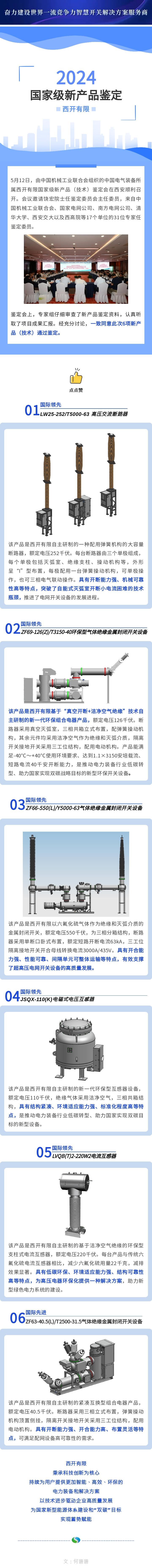 尊龙时凯有限6项新产品通过国家级判断！-尊龙时凯