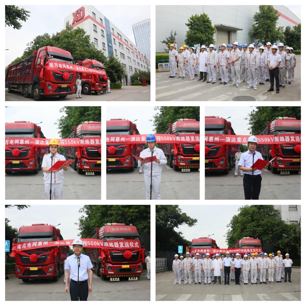 尊龙时凯有限南方电网惠州-演达重点工程550kV断路器顺遂发运-尊龙时凯