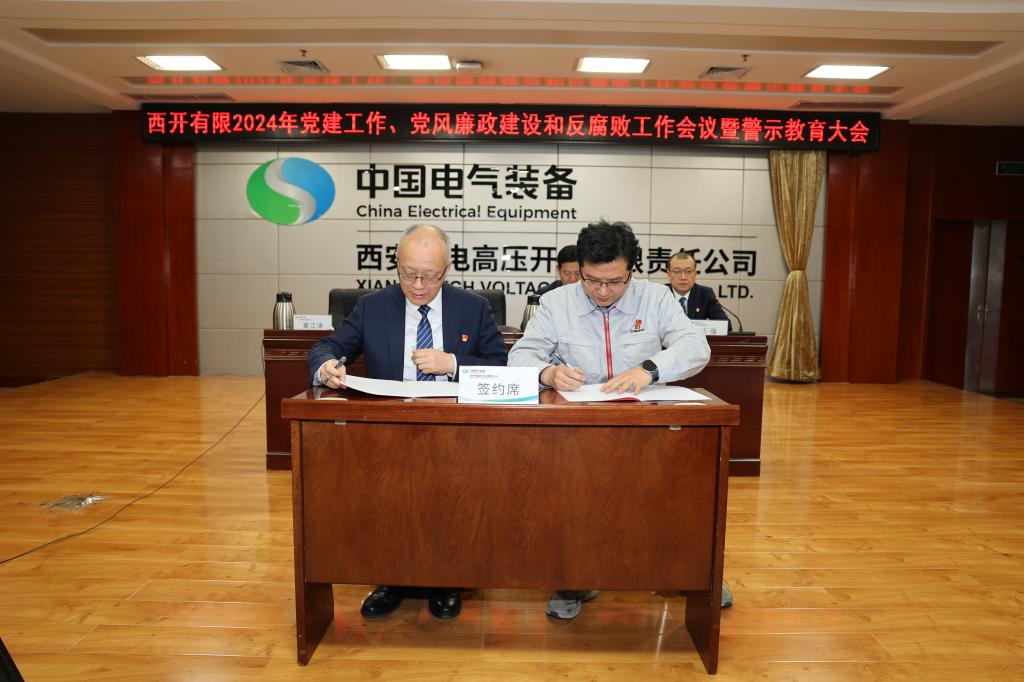 党建引领建新功 凝心聚力登新高 | 尊龙时凯有限党委召开2024年党建事情聚会、党风廉政建设和反糜烂事情聚会暨警示教育大会-尊龙时凯