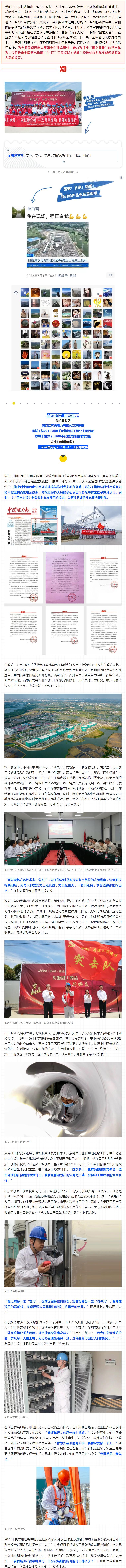 “白—江工程”虞城（姑苏）换流站暂时党支部：我在现场，，，，强国有我-尊龙时凯