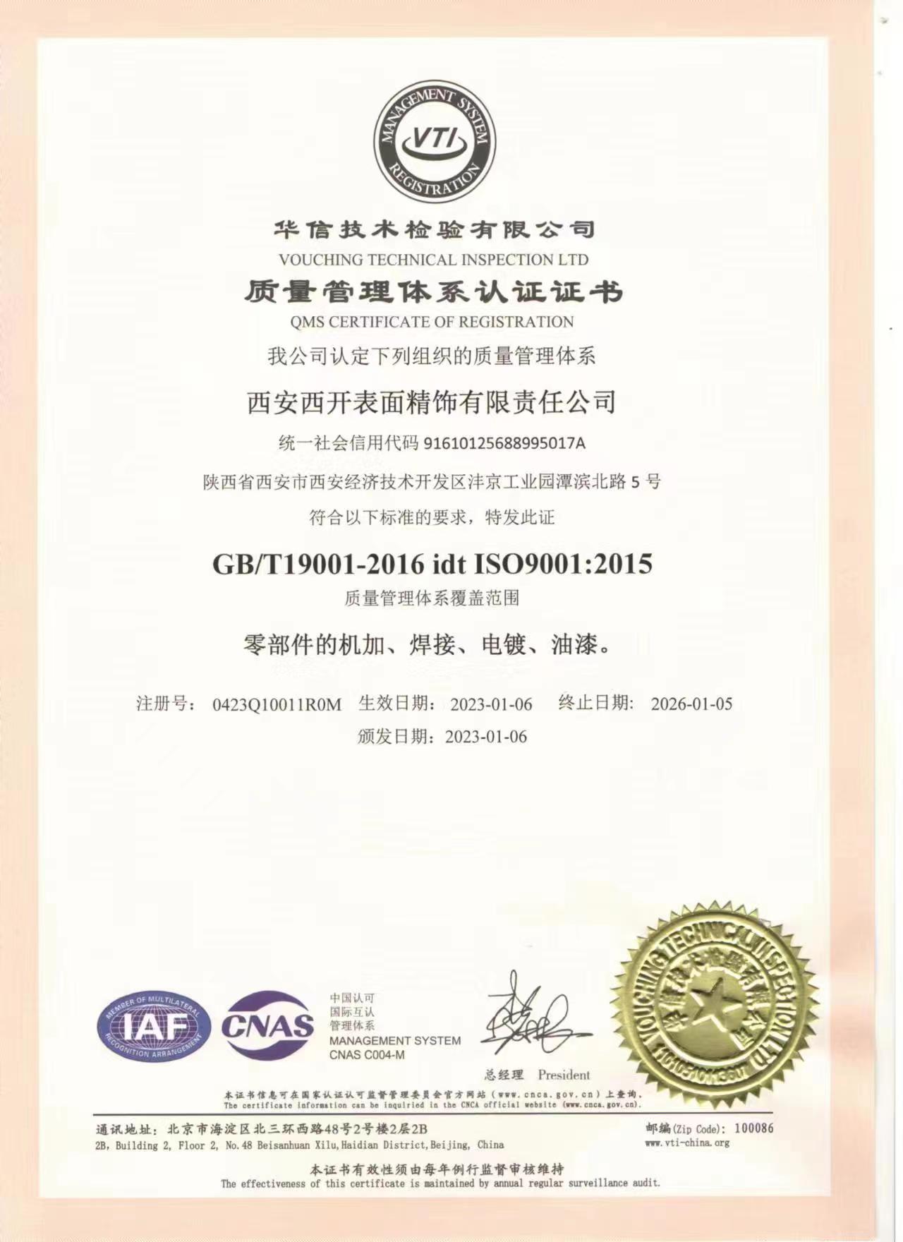 质量再登高 | 尊龙时凯有限所属子企业尊龙时凯精饰顺遂取得质量治理系统认证证书-尊龙时凯