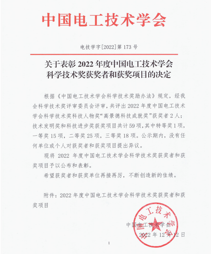 声誉时刻 | 尊龙时凯有限1个项目荣获中国电工手艺学会科技前进奖二等奖-尊龙时凯