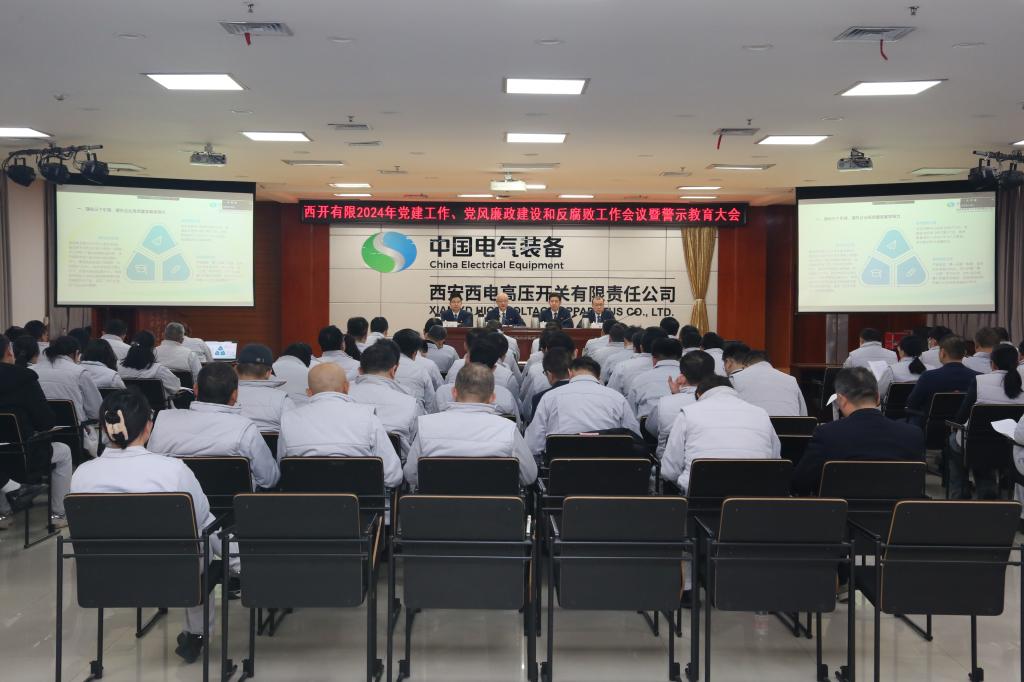 党建引领建新功 凝心聚力登新高 | 尊龙时凯有限党委召开2024年党建事情聚会、党风廉政建设和反糜烂事情聚会暨警示教育大会-尊龙时凯