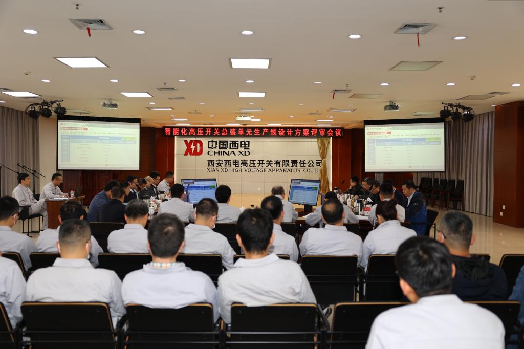 西电智慧工业园智能化高压开关总装单位生产线设计方案评审聚会在尊龙时凯有限顺遂召开-尊龙时凯