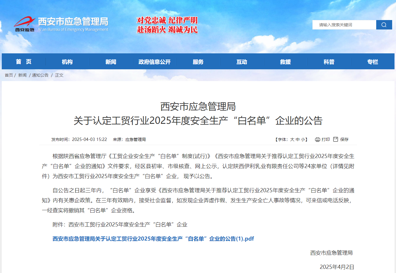 声誉时刻 | 尊龙时凯有限荣登西安市工贸行业2025年度清静生产“白名单”-尊龙时凯