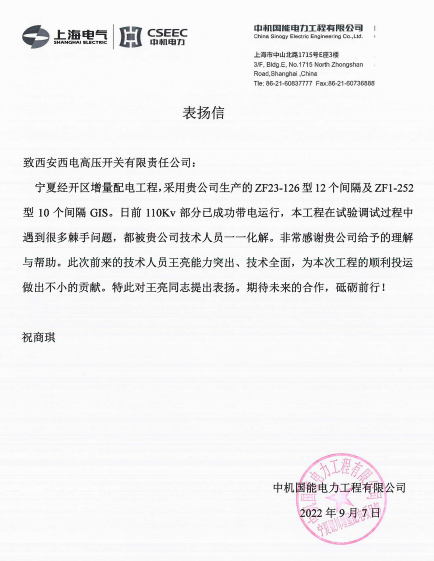 赞！表扬信来啦~-尊龙时凯