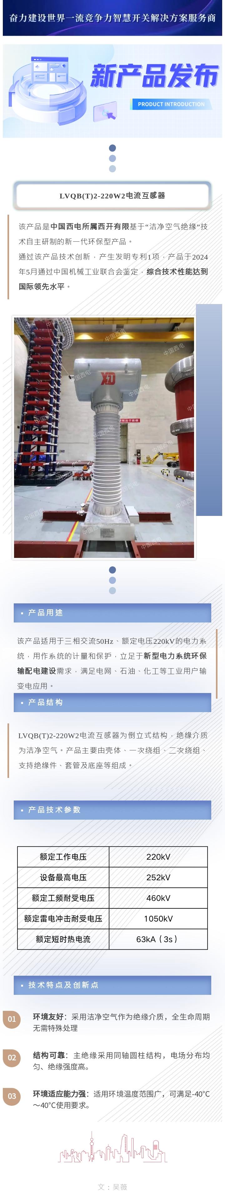 新产品宣布 | LVQB(T)2-220W2电流互感器-尊龙时凯