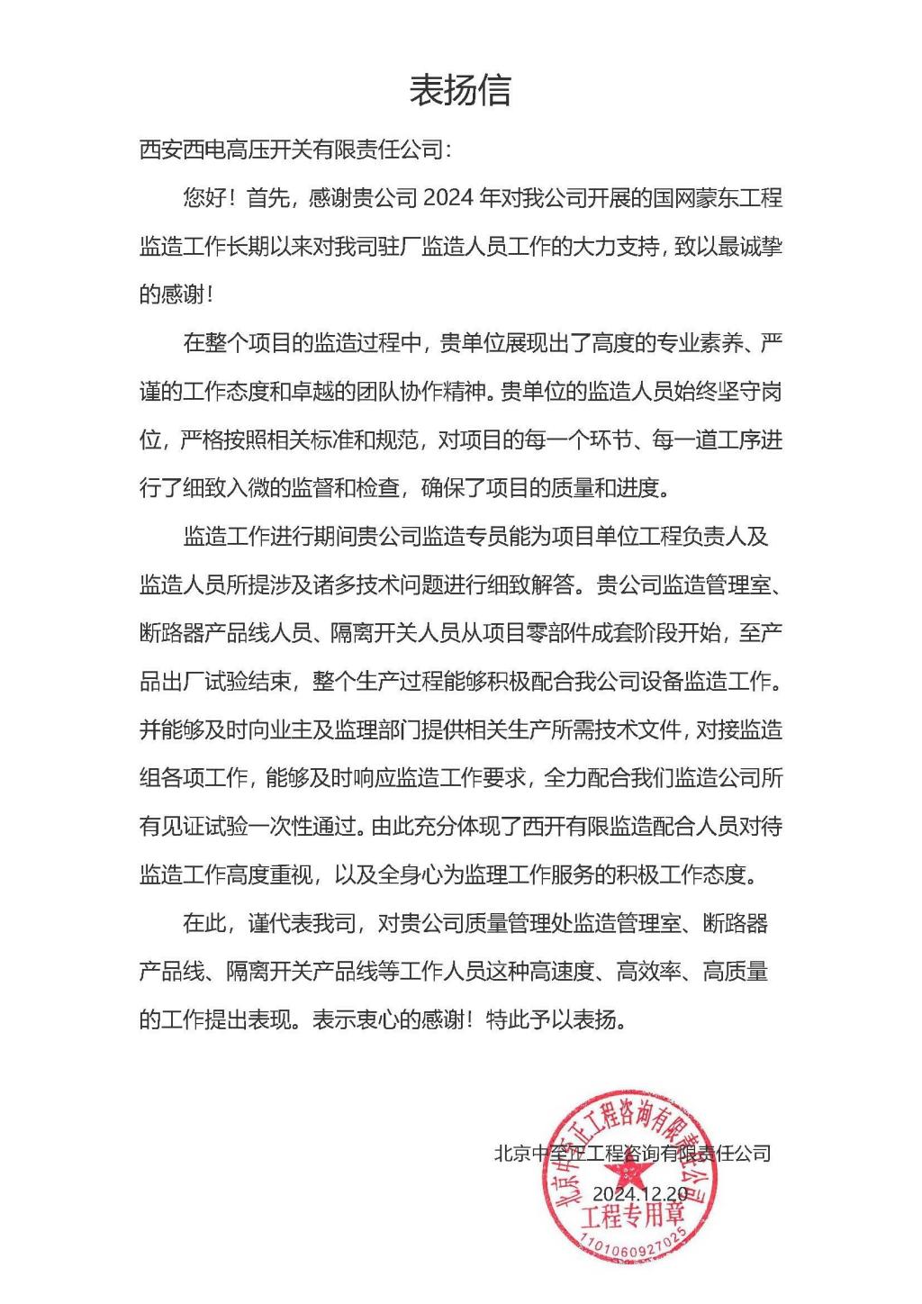 用户肯定 | 监理肯定 信任满载-尊龙时凯