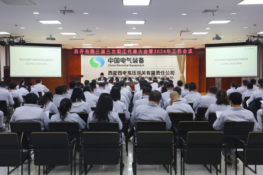 锚定目的营生长 笃行实干勇继续 | 尊龙时凯有限召开三届三次职工代表大会暨 2024年岁情聚会-尊龙时凯