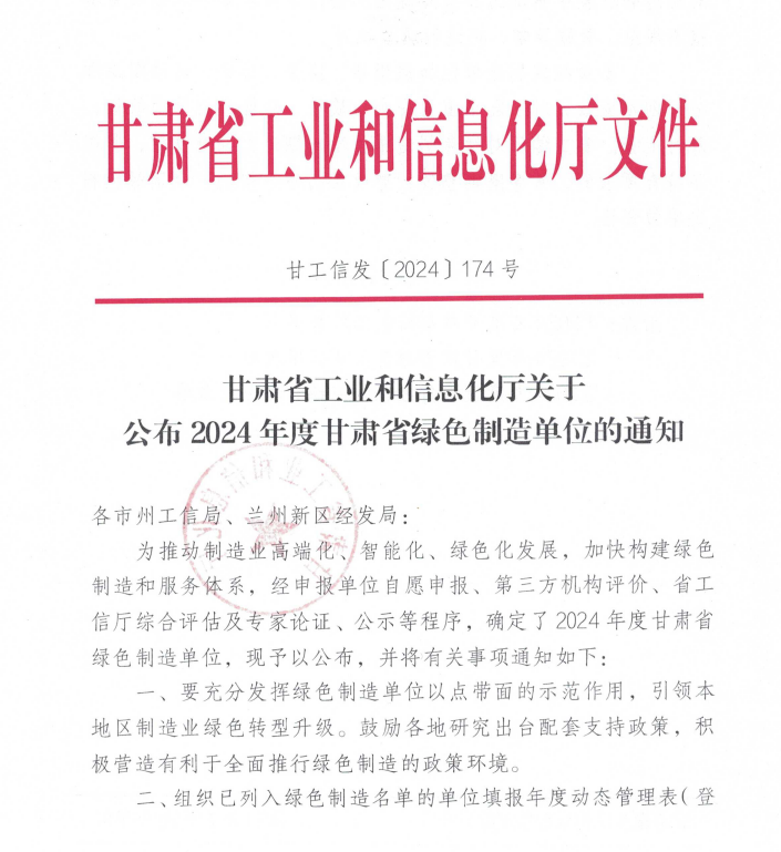 尊龙时凯有限所属子企业天水合金顺遂通过甘肃省绿色制造系统单位评定验收-尊龙时凯