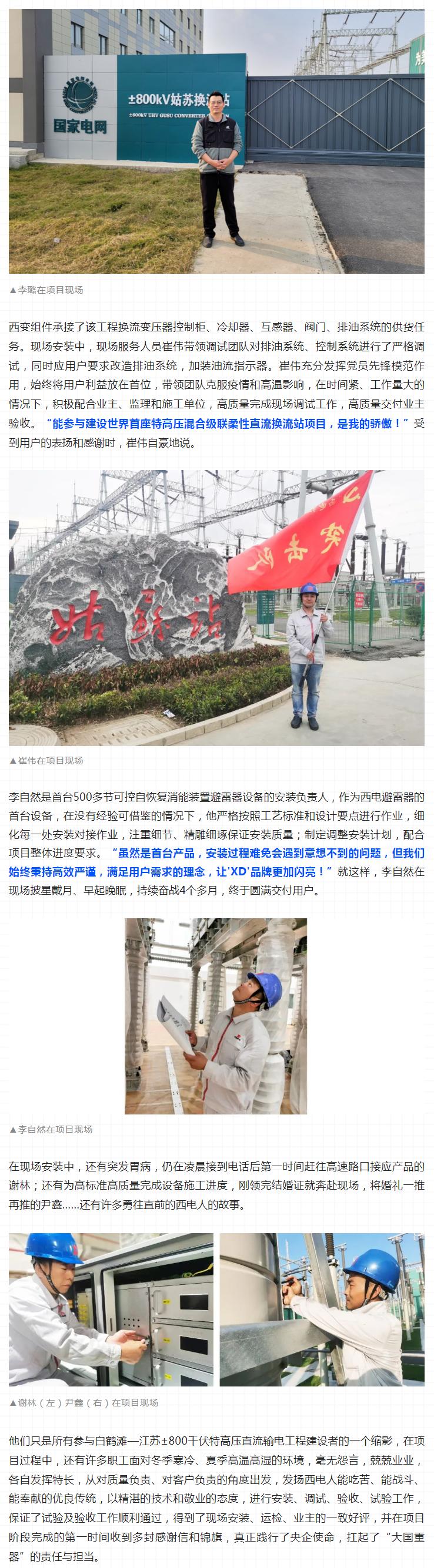 “白—江工程”虞城（姑苏）换流站暂时党支部：我在现场，，，，强国有我-尊龙时凯