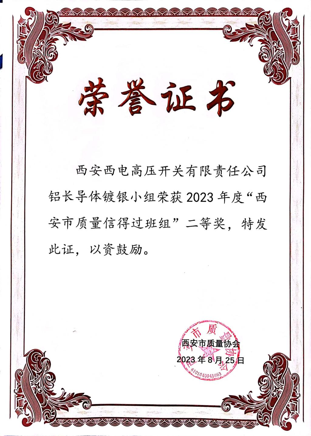 声誉时刻 | 尊龙时凯有限在西安市第45届质量治理小组效果揭晓暨履历交流会上获得佳绩 -尊龙时凯