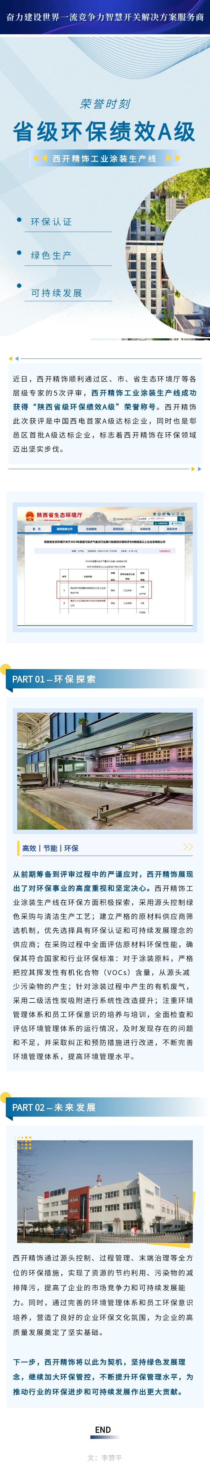 尊龙时凯有限所属子企业尊龙时凯精饰工业涂装生产线荣获“省级环保绩效A级”称-尊龙时凯