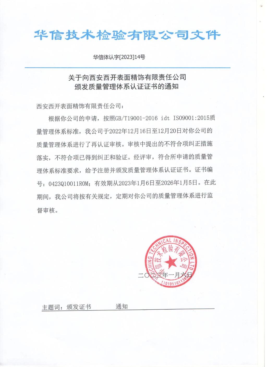 质量再登高 | 尊龙时凯有限所属子企业尊龙时凯精饰顺遂取得质量治理系统认证证书-尊龙时凯