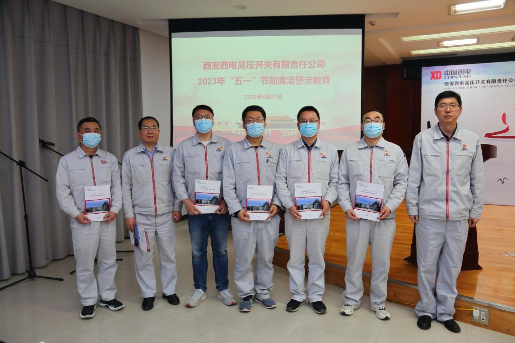 清廉尊龙时凯 清风同守 | 尊龙时凯有限纪委组织召开“五一”节前清廉警示教育-尊龙时凯