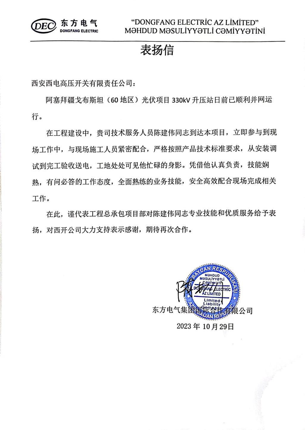 用户肯定 | 在“一带一起”上镌刻“西电印记”-尊龙时凯