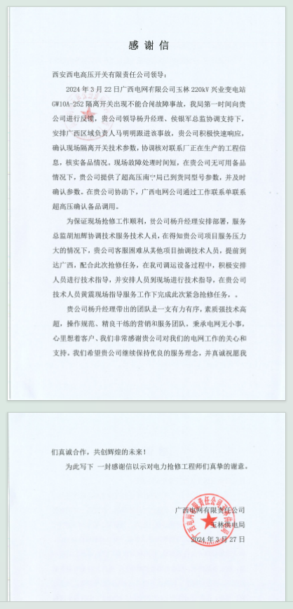 用户肯定 | 装备维保实时雨 优质服务暖人心-尊龙时凯