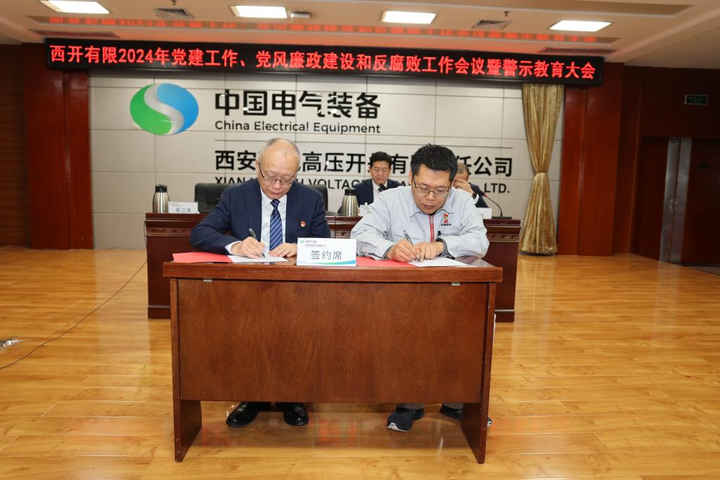 党建引领建新功 凝心聚力登新高 | 尊龙时凯有限党委召开2024年党建事情聚会、党风廉政建设和反糜烂事情聚会暨警示教育大会-尊龙时凯