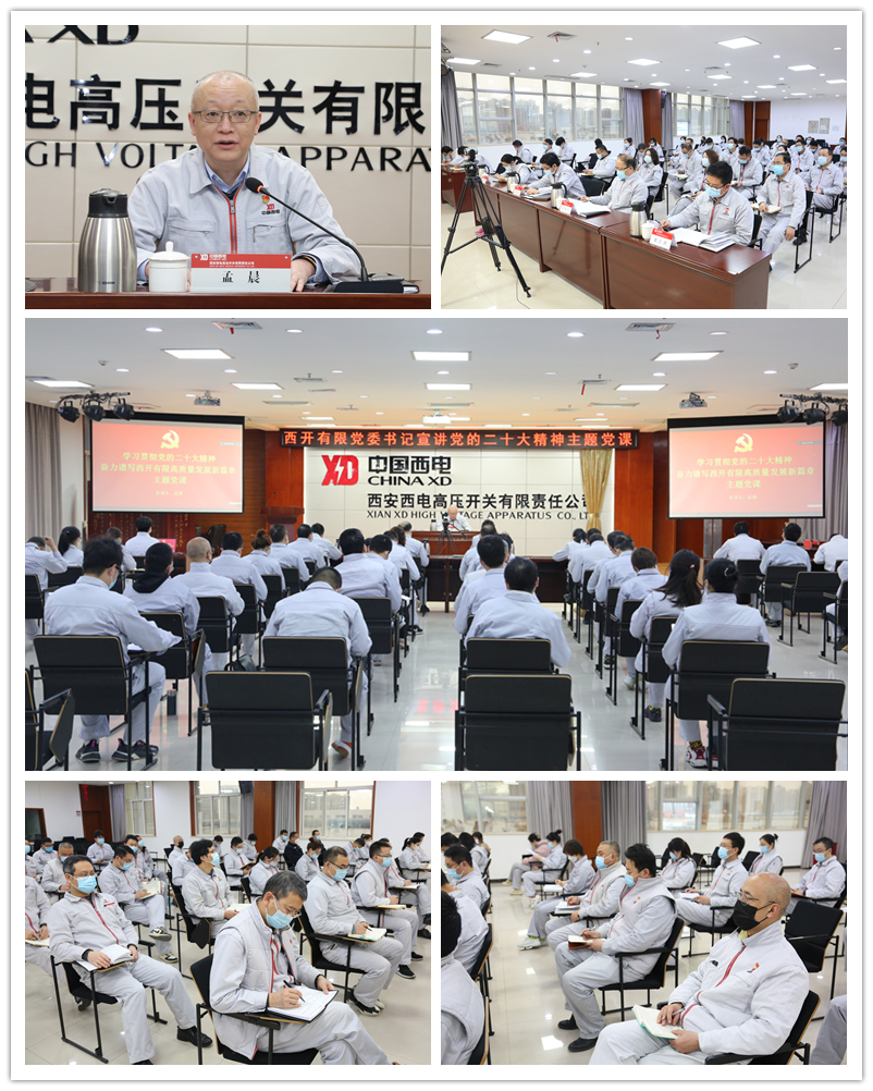 【学习贯彻党的二十大精神】尊龙时凯有限党委书记孟晨宣讲党的二十大精神主题党课-尊龙时凯