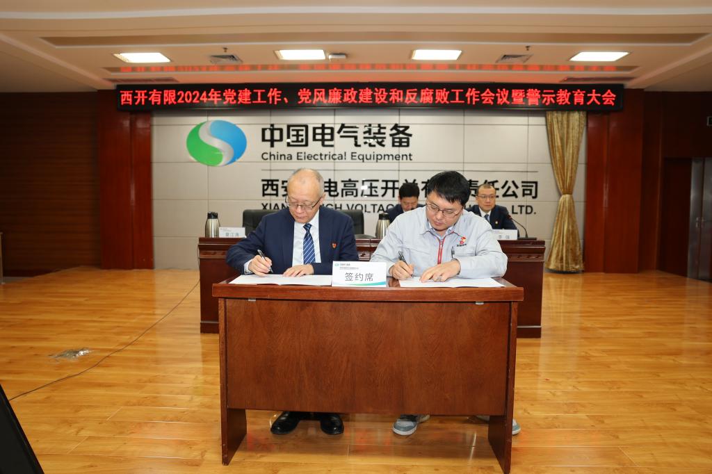 党建引领建新功 凝心聚力登新高 | 尊龙时凯有限党委召开2024年党建事情聚会、党风廉政建设和反糜烂事情聚会暨警示教育大会-尊龙时凯