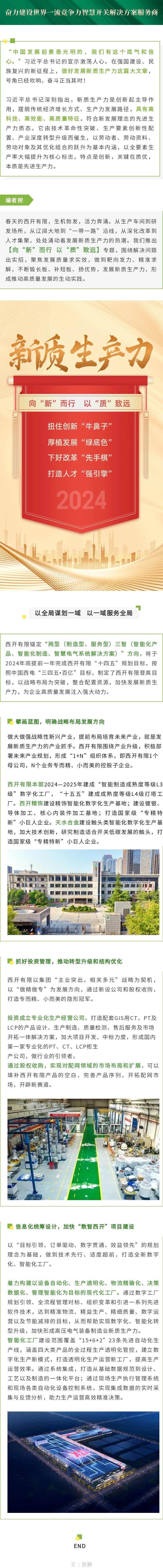 向“新”而行  以“质”致远 | 以全局谋齐整域  以一域服务全局-尊龙时凯