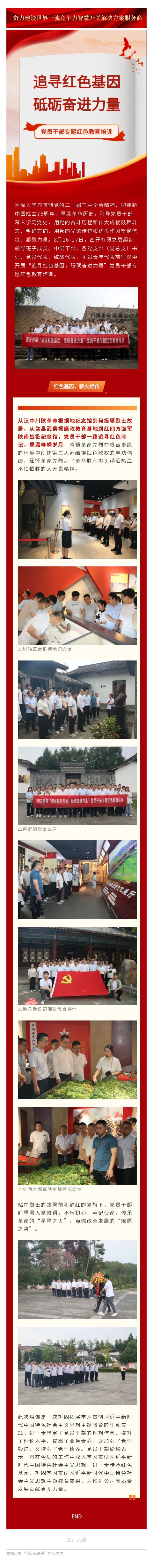 尊龙时凯有限党委赴汉中开展党员干部专题红色教育培训-尊龙时凯