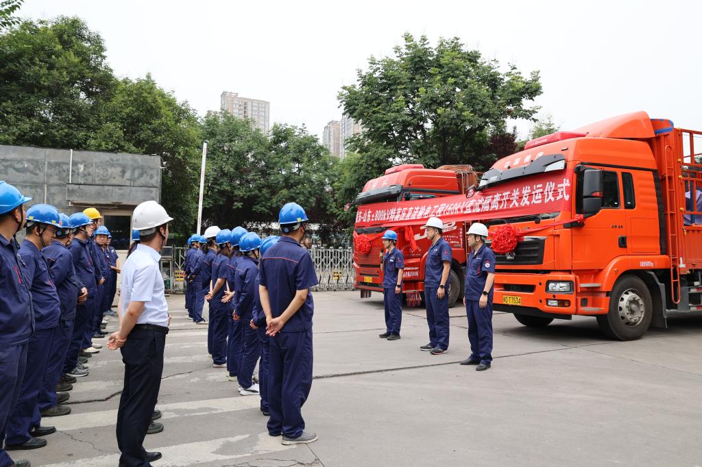 【聚焦特高压 · 创“优”争先扬帆进】 启航！尊龙时凯有限陇东－山东±800kV特高压直流输电工程150kV直流隔脱离关顺遂发运-尊龙时凯