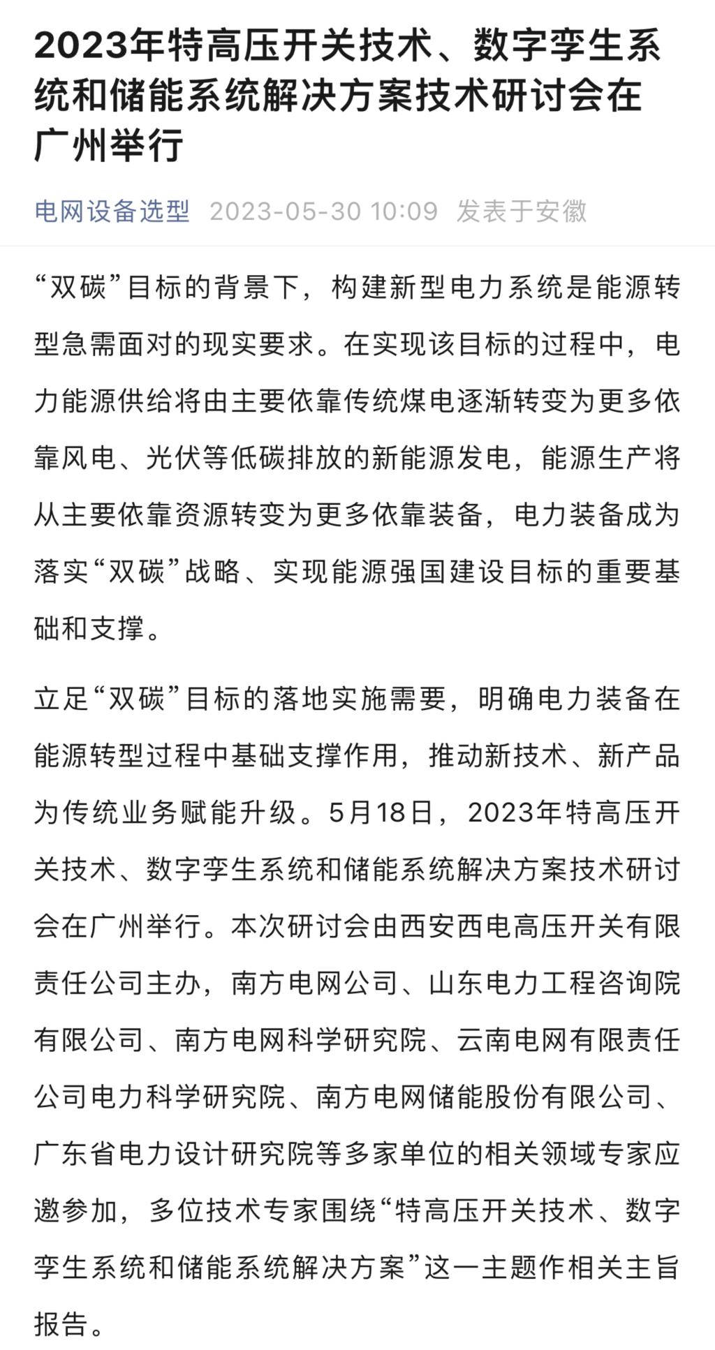 媒体聚焦 | 中国高压电器网、北极星输配电网等多家媒体聚焦尊龙时凯有限主理手艺钻研会情形-尊龙时凯
