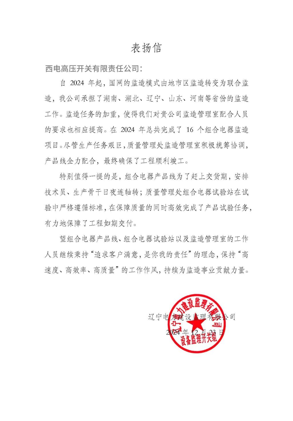 用户肯定 | 监理肯定 信任满载-尊龙时凯