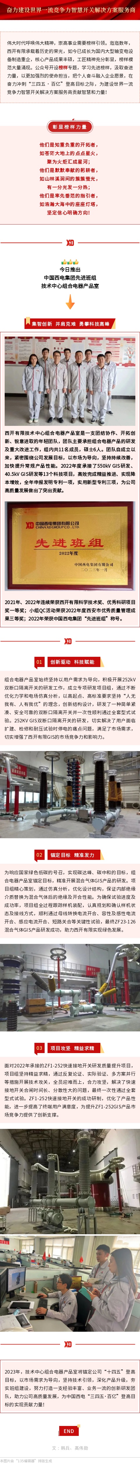 模范 | 集智立异 并肩克难 勇攀科技岑岭：手艺中心组合电器产品室-尊龙时凯