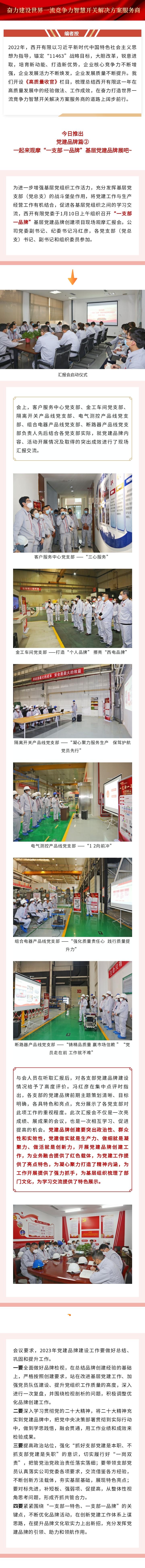 【高质量收官】党建品牌篇② ? “一支部 一品牌”下层党建品牌效果展-尊龙时凯