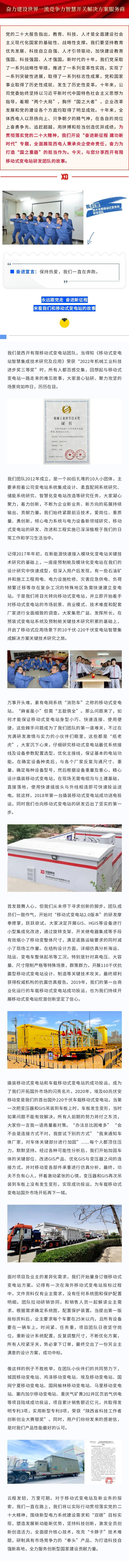 尊龙时凯有限移动式变电站研发团队：坚持热爱，，我们一直在奔驰-尊龙时凯