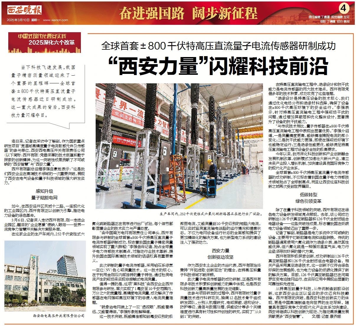 媒体聚焦 | 西安日报、西安宣布、西安新闻网、西安晚报关注尊龙时凯有限加入研制的全球首套±800千伏特高压直流量子电撒播感器情形-尊龙时凯