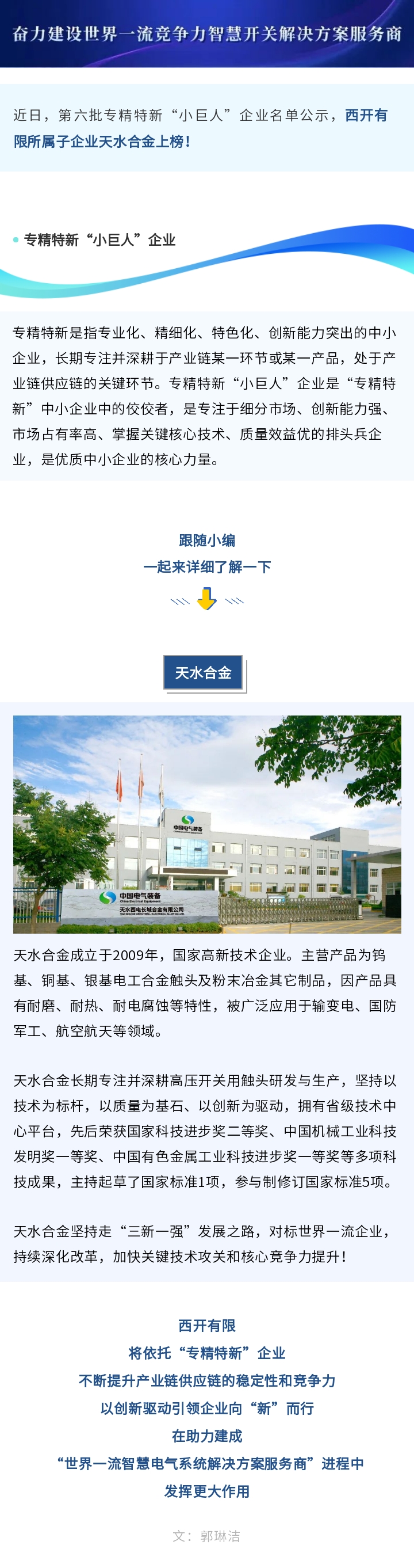 尊龙时凯有限所属子企业天水合金荣获国家级专精特新“小巨人”称呼！-尊龙时凯