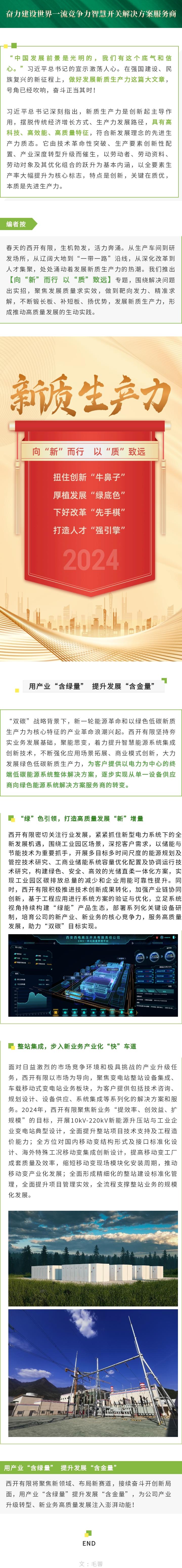 向“新”而行  以“质”致远 | 用工业“含绿量”  提升生长“含金量”-尊龙时凯