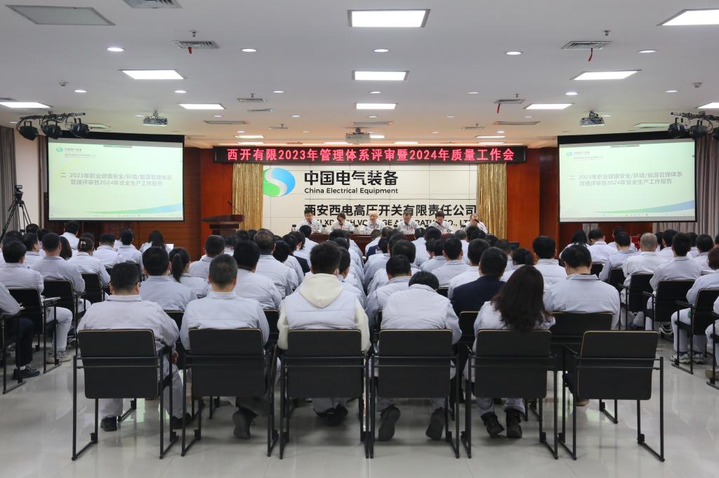 凝聚共识 质量强企 | 尊龙时凯有限召开2024年质量事情聚会-尊龙时凯