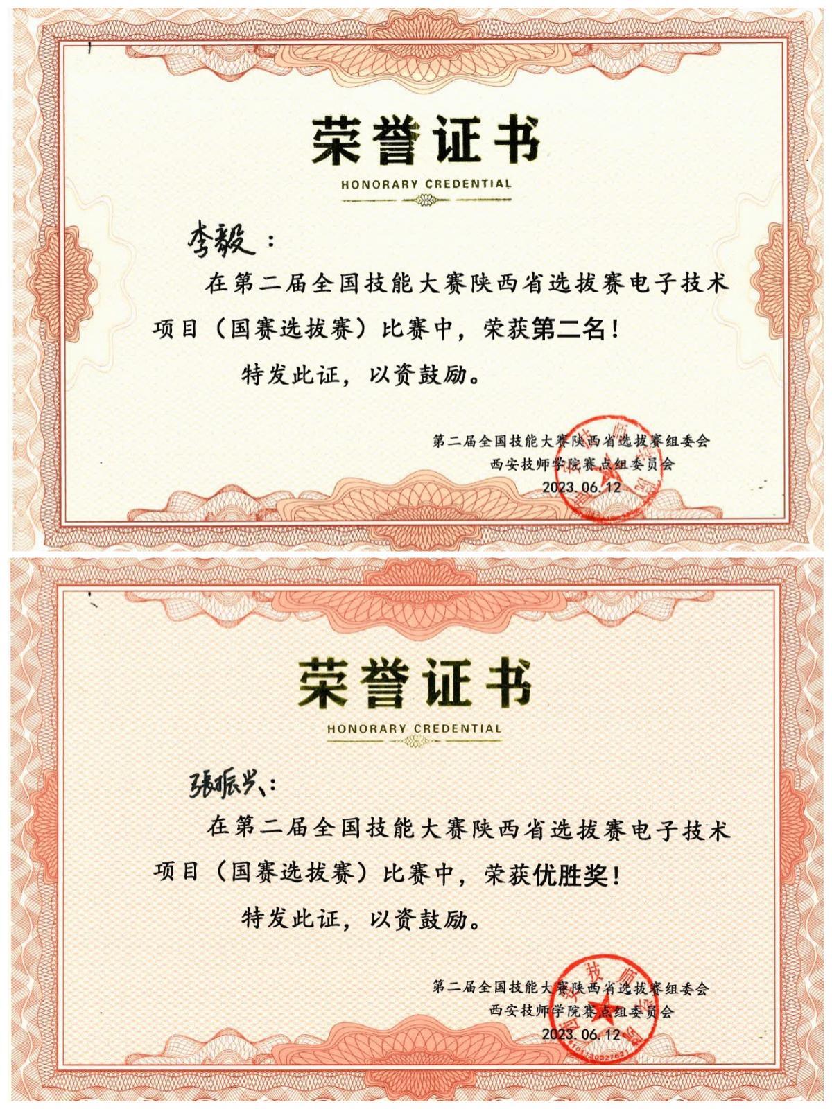 声誉时刻 | 尊龙时凯有限在第二届天下职业手艺大赛电子手艺项目陕西省选拔赛中勇获佳绩-尊龙时凯