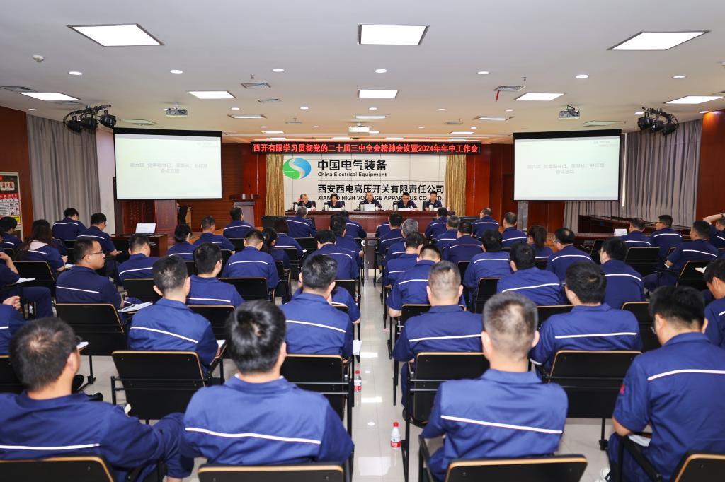 尊龙时凯有限召开学习贯彻党的二十届三中全会精神聚会暨 2024年年中事情聚会-尊龙时凯